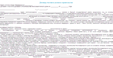 Оформление переуступки доли в квартире самара