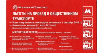Льгота на проезд инвалидам 2 группы сопровождение на автобусах Льгота на проезд инвалидам 2 группы сопровождение на автобусах