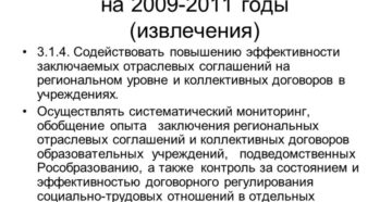 Какую юридическую силу имеет отраслевое соглашение Какую юридическую силу имеет отраслевое соглашение