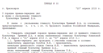 Приказо приеме передачи имущества