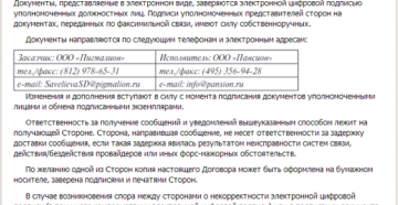 Оговорка в договоре о скан копиях