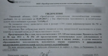 Бланк уведомление ип за вывоз мусора о задолженности Бланк уведомление ип за вывоз мусора о задолженности