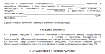 Скачать договор купли продажи оборудования между юр лицами Скачать договор купли продажи оборудования между юр лицами