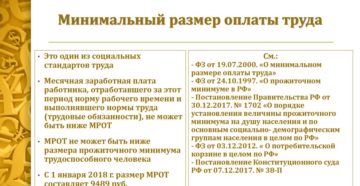 Непонятно мрот без премии или все входит