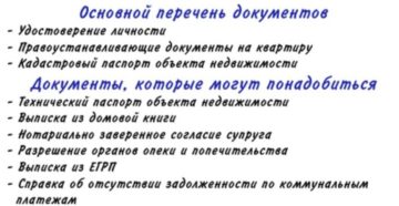 Какте документы нужны для купли продажи квартиры