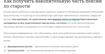 Накопительная часть пенсии как получить пенсионеру