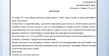 Рекламация образец поставщику на яблоки Рекламация образец поставщику на яблоки