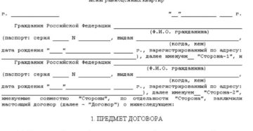 Обмен квартиры на квартиру как оформляется сделка