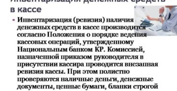 Как производится инвентаризация денежных средств в кассе бугалтерские проводки и документы