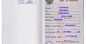 Запись в трудовой о выданном вкладыш трудовую