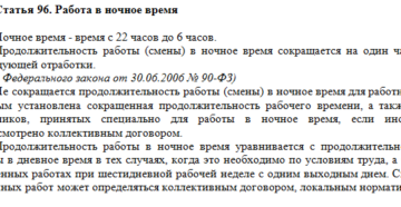 Статья 96 тк рф отдых после ночной смены